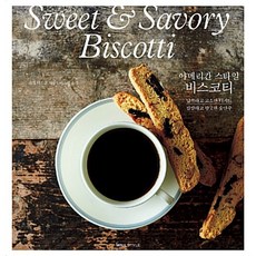 NSB9791185676487 새책-스테이책터 [아메리칸 스타일 비스코티] -달콤하고 고소한 디저트 짭짤하고 향긋한 술안주--윌스타일-하라 아키코 지음, 아메리칸 스타일 비스코티