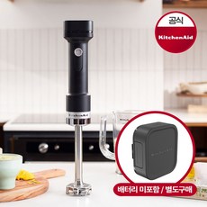 키친에이드 GO 코드리스 무선 핸드 블렌더 (배터리 미포함), 5KHBRV00ABM