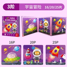 兒童磁力拼圖書 海洋世界主題 (20/25/30片) 摺疊磁性拼圖玩具, 1個, 【3階】宇宙拼圖系列