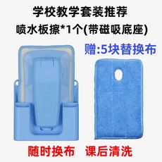 科爵磁性噴水黑板擦 防塵板擦 可吸附白板綠板 可拆水洗乾溼兩用神器 牧天, 超值推薦:1個板擦含磁底座+5