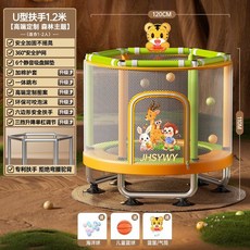 어린이 실내 트램폴린 가정용 점프 침대 작은 그물 바운스 장난감, 1.2m U자형 전체 난간, 1개