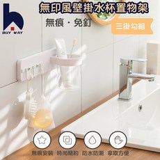 百崴收納 壁掛式日系 長29CM 水杯架3掛勾收納架(無痕貼 置物架 掛勾 廚房掛勾 掛勾置物 浴室收納 廚房收納), 詳見包裝, 詳見包裝