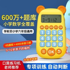 兒童口算練習機，寶寶數學計算機，智能早教學習神器，加減乘除, 1個, 黃色小熊口算寶【食品環保材質】【,體驗版【僅口訣】