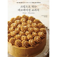 鮮奶油裝飾教科書, 慧智苑