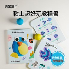 美樂童年 膠囊黏土 12色, 1個, 粘土超好玩教程書 JM77011  1本