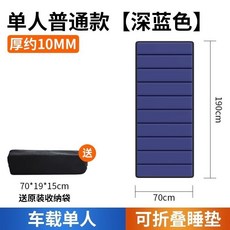 【開發票/統編】車載折疊單人床墊 汽車後排後備箱睡墊 SUV車內睡覺神器 車用單人床, 現貨10mm厚【深藍色】★可折疊睡墊