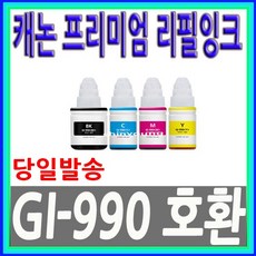 캐논 GI-990 잉크 카트리지, PBK(블랙), 1개