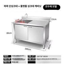 채움도트 업소용싱크대600 스텐 개수대 업소용, 100x50x80 왼쪽 싱글 싱크볼