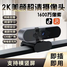 YIKE數碼 4K超高畫質USB電腦攝像頭，帶麥克風，適用直播、網課、會議, 2K高清鏡頭（1600萬像素）即插即用-,懸臂支架