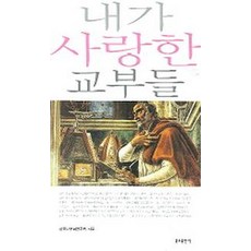 내가 사랑한 교부들, 분도출판사