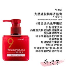 Masil 九肽護髮香氛膏 染燙後修護 甜秘密果香, 1個