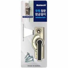코텍스 우측 창문 잠금 걸이 K-7164, 1개