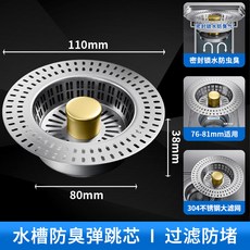 不鏽鋼洗菜盆水槽過濾網：台灣發貨，按壓彈跳芯，廚房通用防堵塞下水器, 1個, 大孔 金色鍵水槽彈跳芯  110