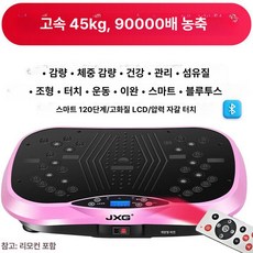 쉐이크보드 뱃살 운동 전신 털털이 기구 다이어트진동, 90000배 연소-플래그십-핑크 블루투스, 기본 모델명/품번