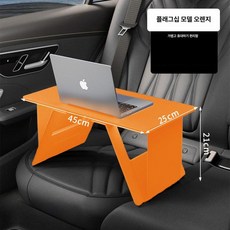 접이식 확장형 원룸 이동식 간이 받침대 차량용 책상, 1인용, 오렌지