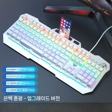 기계식 키보드 게임 마우스 세트 데스크탑 컴퓨터 노트북 게이밍 키보드마우스세트, 청 축, 유선, 실버 혼합 LED