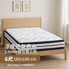 SNOW ELF雪精靈床墊，涼爽玉布獨立筒，2.0mm線徑，抗菌透氣，軟硬適中，舒適支撐, 白色藍色紋路