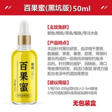 釣友俱樂部 釣魚專用添加劑 百果花香小藥 誘魚劑 鯉魚餌料開口劑 漁具, 百果蜜50ml【野釣版】無包裝盒, 1個