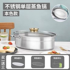 蒸魚鍋傢用神器不銹鋼蒸籠電磁爐燃氣竈專用橢圓鍋多層不粘清蒸鍋 蒸鍋 燉鍋 不鏽鋼鍋 陶瓷湯鍋 鍋子 湯鍋 鍋具 蒸魚鍋, 1個, 本色,加厚單層-食品接觸用鋼 買一送三