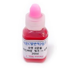 고온 저온 변색잉크 과학수업 시온용액 20ml 엄마표과학 실험키트 과학체험교실, 핑크(고온), 1세트