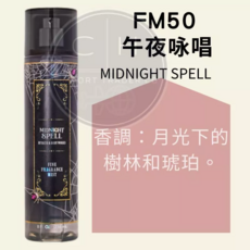Bath & Body Works 午夜詠唱 香氛噴霧 236ml, 1個