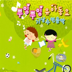 핫트랙스 유아/어린이 - 뿌잉뿌잉 유아동요 기상수면음악