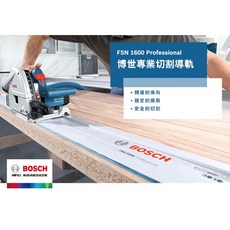博世 FSN WAN/FSN 800/FSN 1600/FSN VEL 軌道延伸鏈接 GKS切割機專用 精準切割 軌道延長, 1個, FSN 1600(長度1600mm),含稅附發票