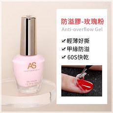 AS 鑽石堂美甲 防溢膠 防止甲油印花出界 美甲輔助工具, 1個, 【AS防溢膠-粉】