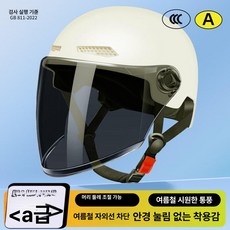 소두핏 초경량 세트 핸즈프리 오토바이 제품 세트상품 반모 내장형 헬멧 블루투스 오토바이용, 14.흰색 갈색 긴 안경