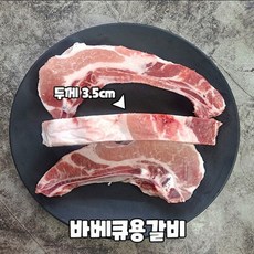 VGD 돼지갈비 찜갈비 김치찜 1.5cm슬라이스 구이용 1kg 갈비편, 1개