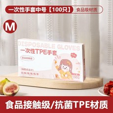 食品級一次性手套 TPE, 1個, 防油防水  特厚TPE M碼 中號 , 超彈加厚  100個