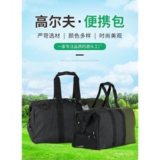 高爾夫 便攜包 大容量 嚴苛選材 時尚美觀, 1個