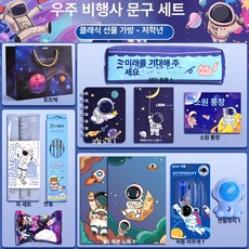 onyou 귀여운 오리 문구 선물 세트 조카 초등학생 생일 졸업, 1개, [1-3학년] 기념식 가방 우주비행사