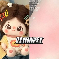 臺灣出貨 【注入靈魂】玩偶棉花公仔面部裝飾不易掉色蜜桃腮紅顯嫩自然可愛, 1個, 元氣水蜜桃 *1