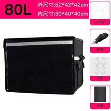 防水外賣箱 騎手車載食品保溫箱, 加厚80L側開（支架+底板）