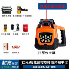 下殺價 昌盛德掃平儀 綠光全自動安平打垂直旋轉紅外線500米直徑, 博士款進口【紅光掃平儀】戶外接收器