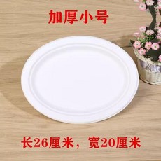 good 性紙盤盤子手工加厚用戶幼兒園食品級燒烤餐具環保可降解餐盤, 1個, 小號2百個橢圓形