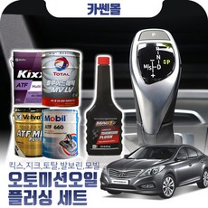 그랜져HG(11~) 2.4 오토미션오일+플러싱 한대분 (킥스 토탈 발보린 모빌), A04 발보린+플러싱(11500), 1개