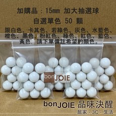 日本進口 抽選機 內附300顆15mm加大抽選球 抽獎機 福引機 搖獎機 抽籤機 尾牙 抽籤 手搖 搖珠機 日式, 基本組加購 自選單色15mm抽選球50顆, 基本組加購 自選單色15mm抽選球50顆