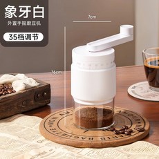 外調手搖磨豆機咖啡豆研磨機咖啡手動磨粉手衝器具手磨咖啡機家用, 1個, 象牙白【35檔可調粗細】:如圖, 1L
