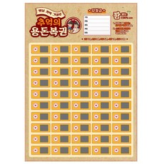 꽝없는 100%당첨 추억의 용돈뽑기 용돈복권, 1개 1개
