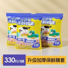 一次性保鮮膜套罩 食品級PE材質 鬆緊口保鮮袋蓋, 1個, 330只,加大加厚 食品級PE材質