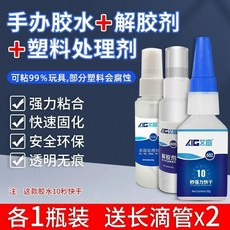 臺灣-出貨【新款熱銷】強力膠水手辦專用修複膠水粘接手工diy積木模型樂高金屬塑料膠水 ERX0, 手辦專用膠水1支裝+解膠劑1支裝+塑料專, 1個