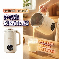 316內膽破壁調理機1600ml, OKC-606