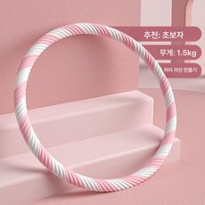 훌라후프 2kg 지압 1.5kg 복부지압 홈트 다이어트 유산소 복부 뱃살 후프 무거운, 1개, 1.5kg 75cm 나사형 핑크화이트, 1kg