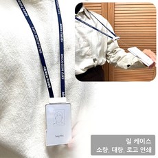 사원증 명찰 목걸이 신분증 케이스 출입증 학생증 목걸이줄 제작 인쇄, 노랑