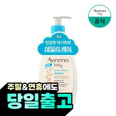 아비노베이비 데일리 모이스춰 로션, 354ml, 1개