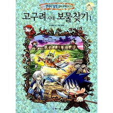 고구려시대 보물찾기 1