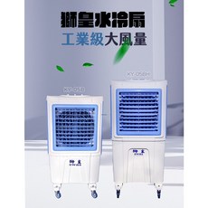 獅皇18吋工業級水冷扇KY05B，適用於餐廳、廚房、工廠、倉庫及戶外開放空間