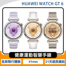 HUAWEI WATCH GT 6 41mm 健康運動智慧手錶 21天超長續航, 流光紫